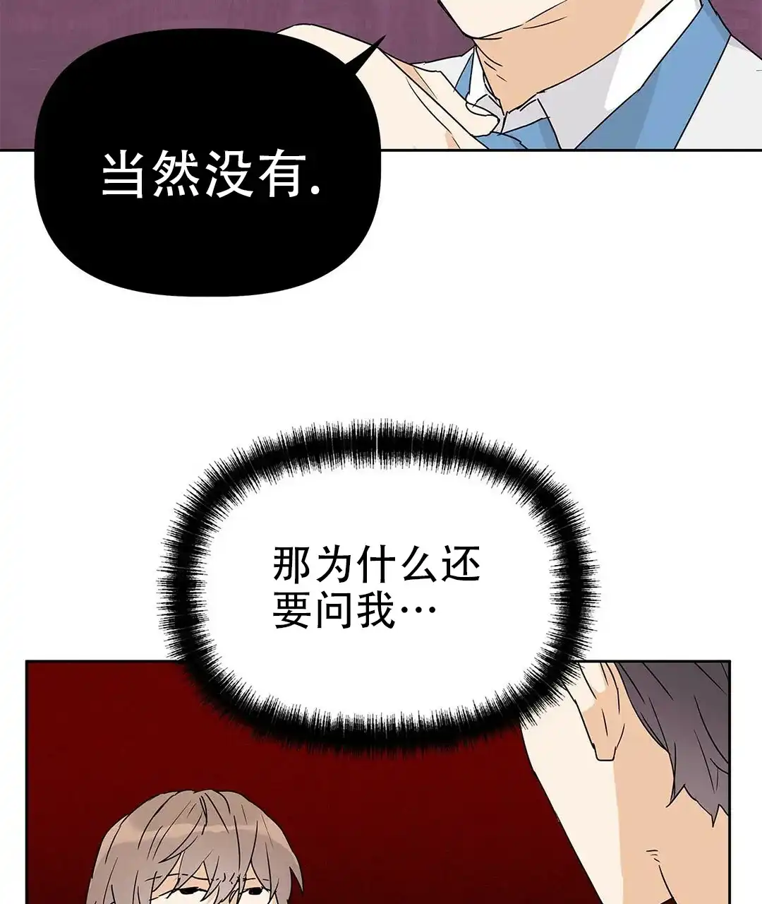 《B级向导》第26话 第39页