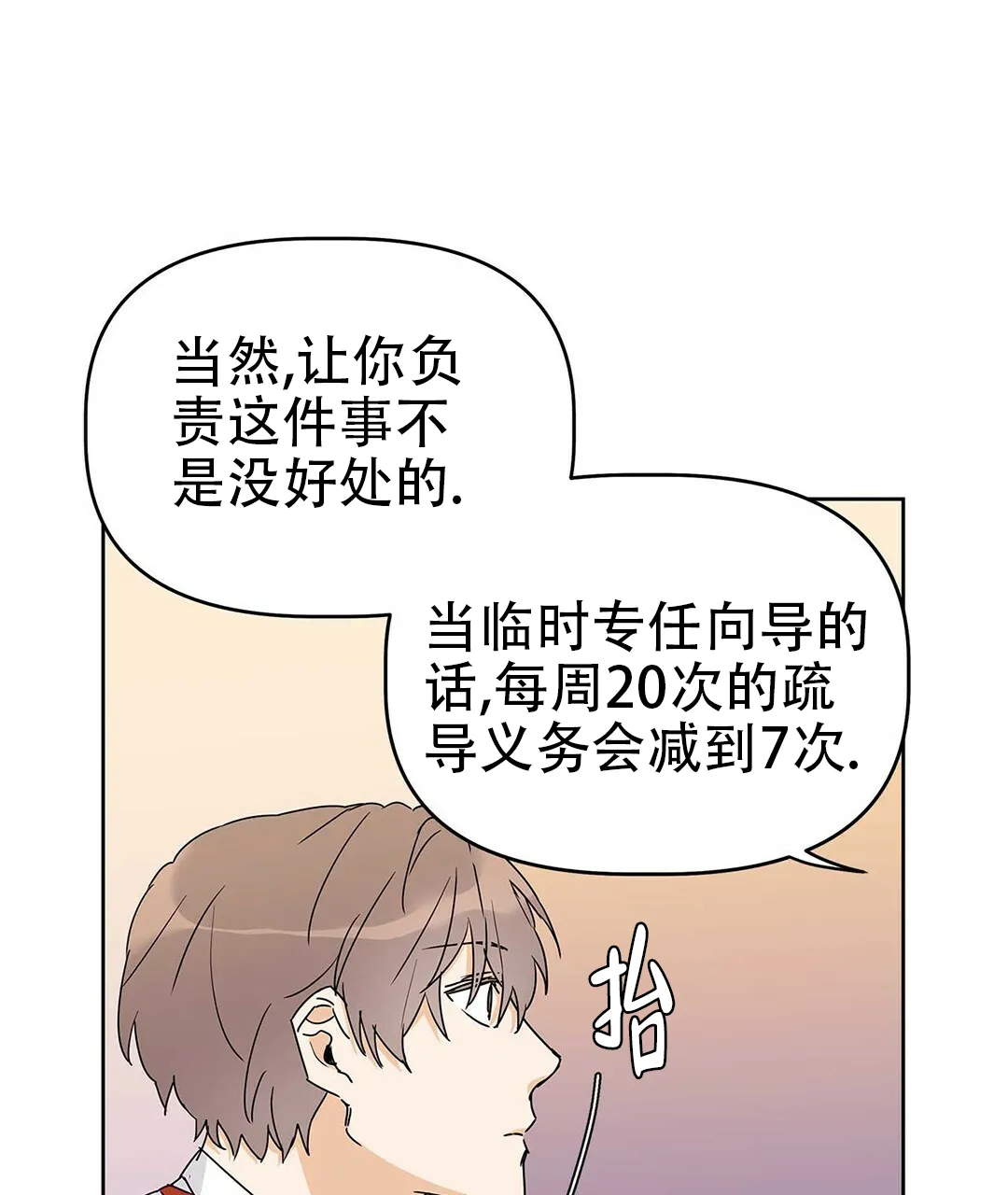 《B级向导》第26话 第60页