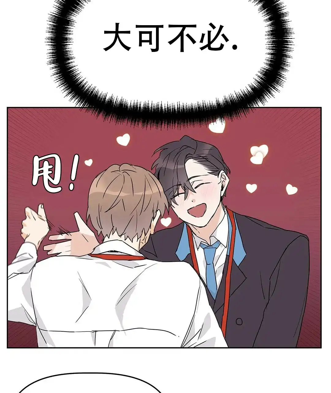 《B级向导》第26话 第20页