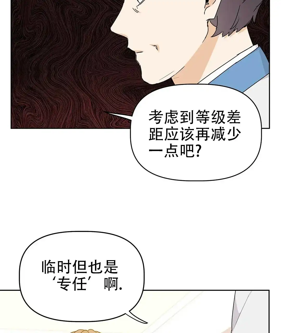 《B级向导》第26话 第64页