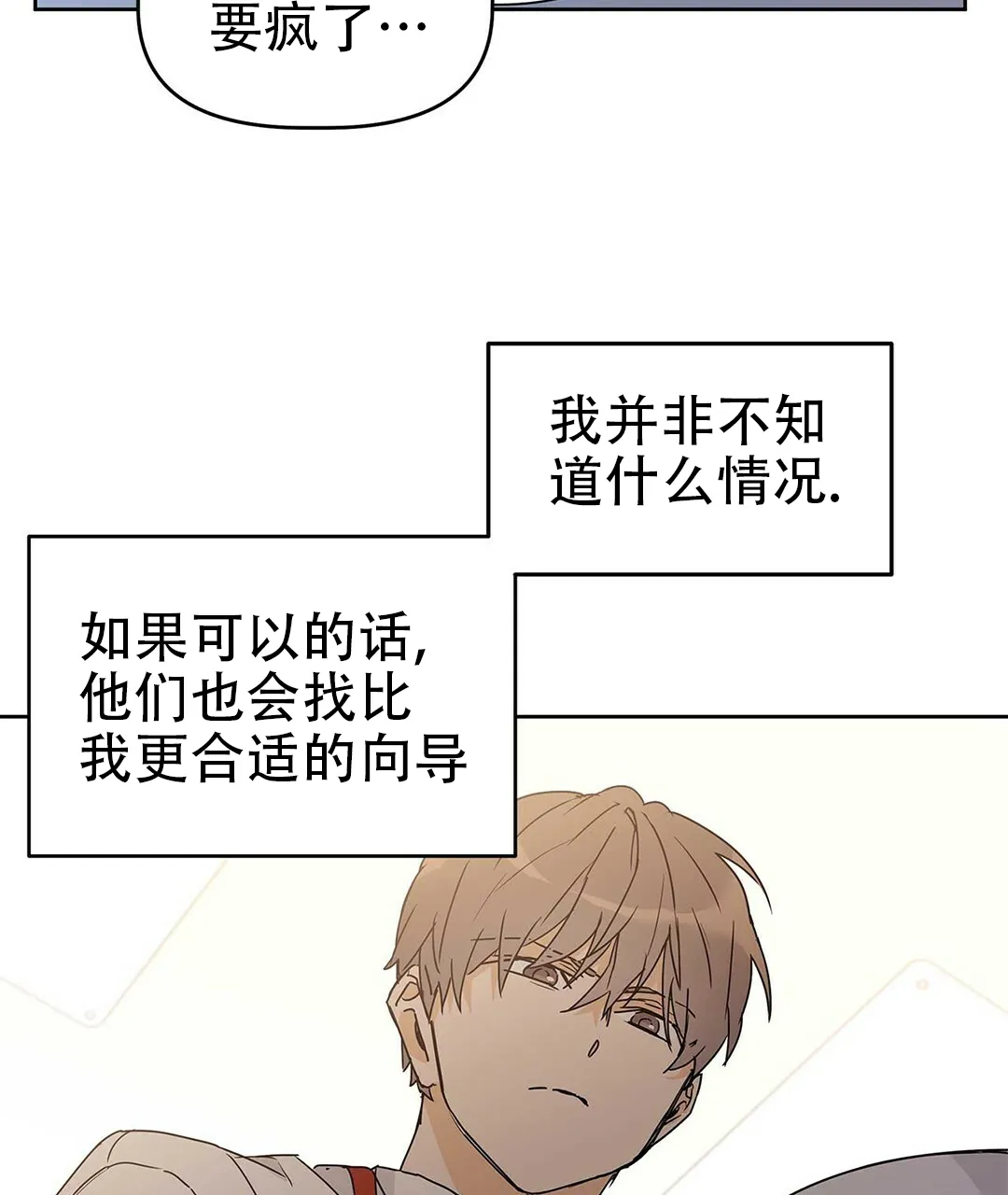 《B级向导》第26话 第50页