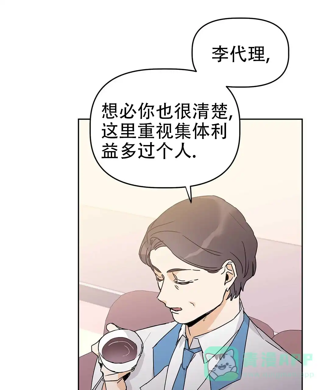 《B级向导》第26话 第46页