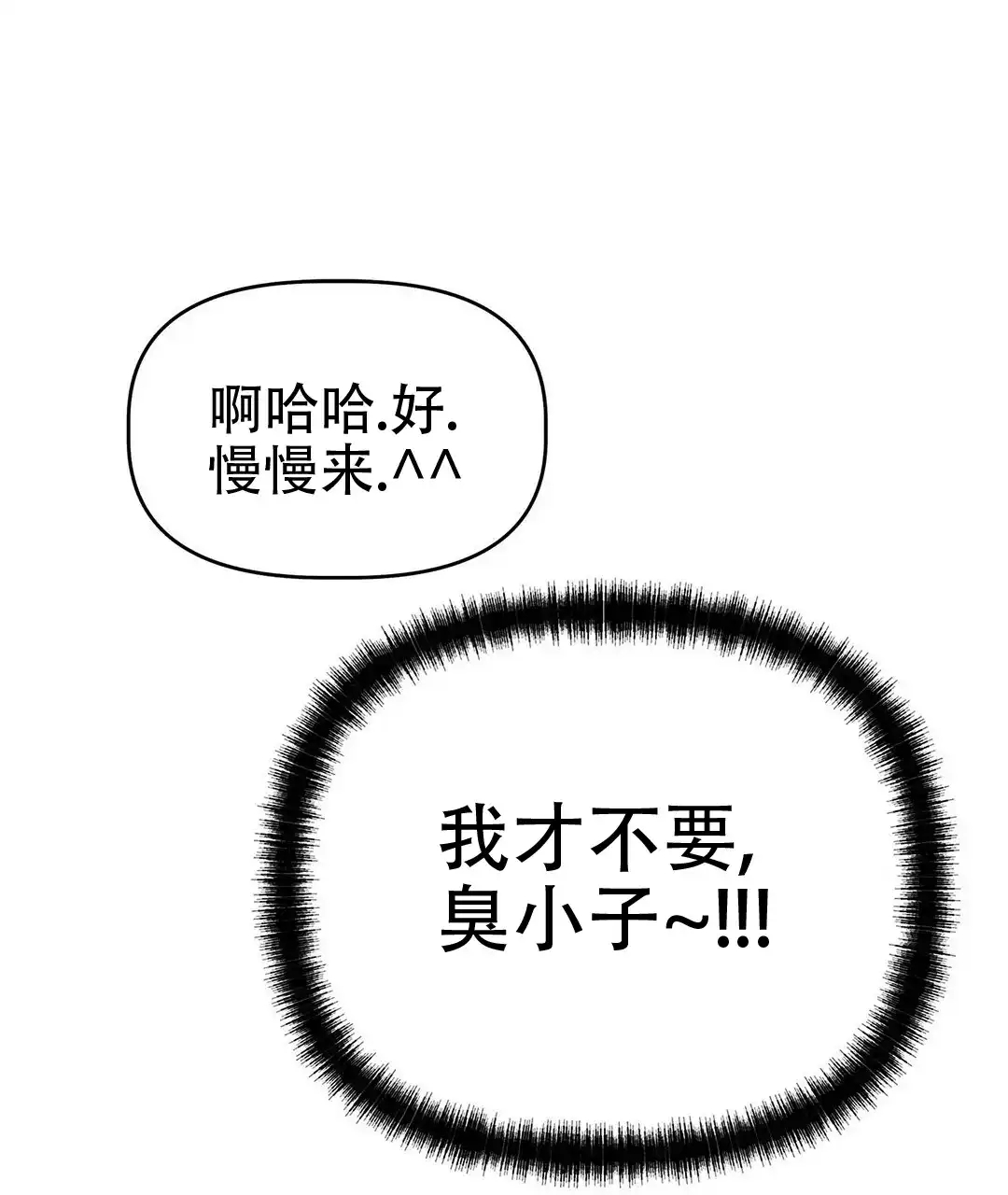 《B级向导》第26话 第23页