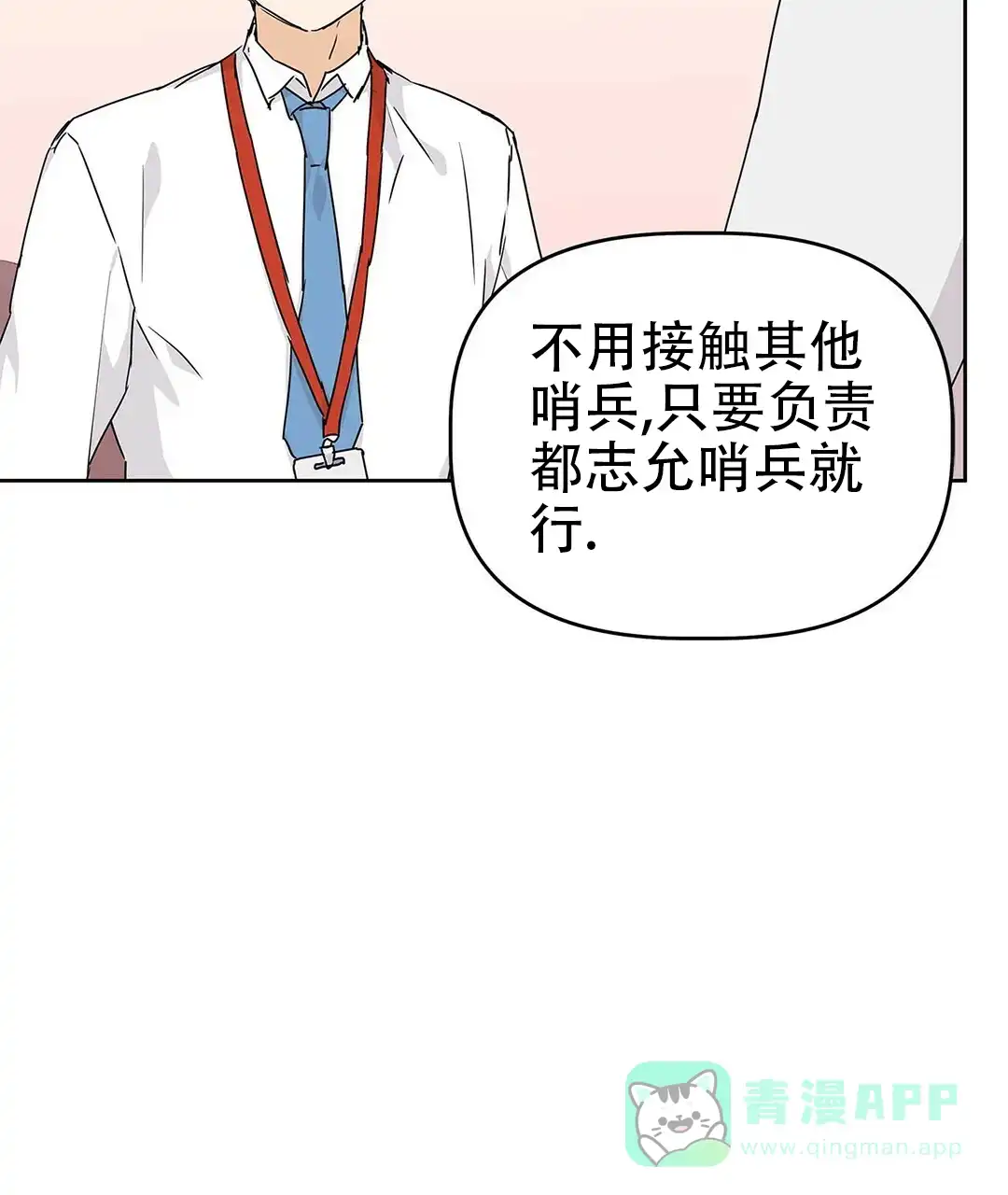 《B级向导》第26话 第66页