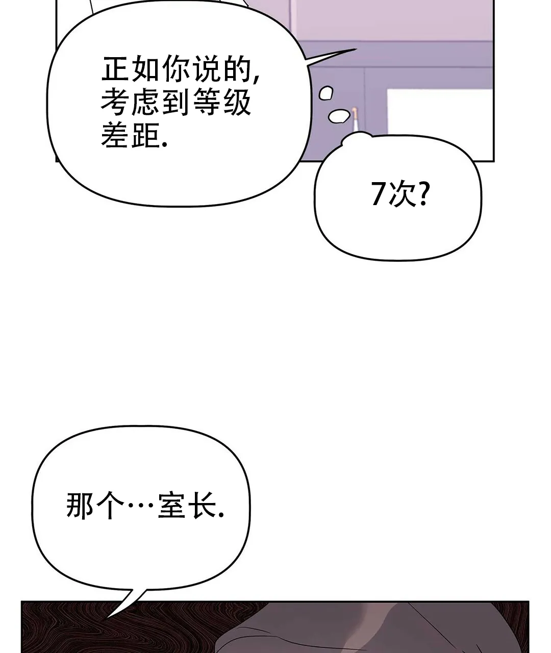 《B级向导》第26话 第62页