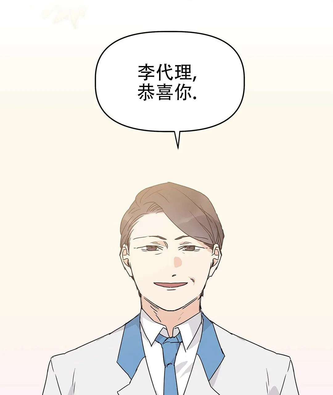 《B级向导》第26话 第27页