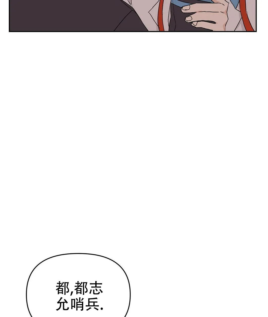 《B级向导》第27话 第57页