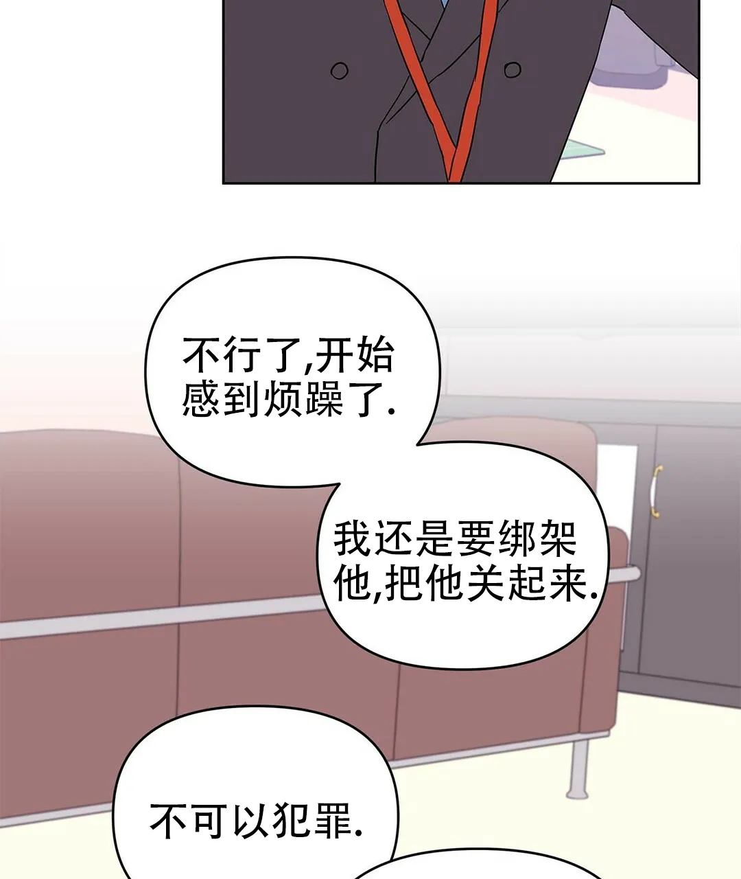 《B级向导》第28话 第67页