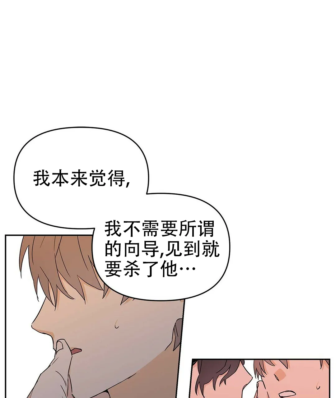 《B级向导》第28话 第32页