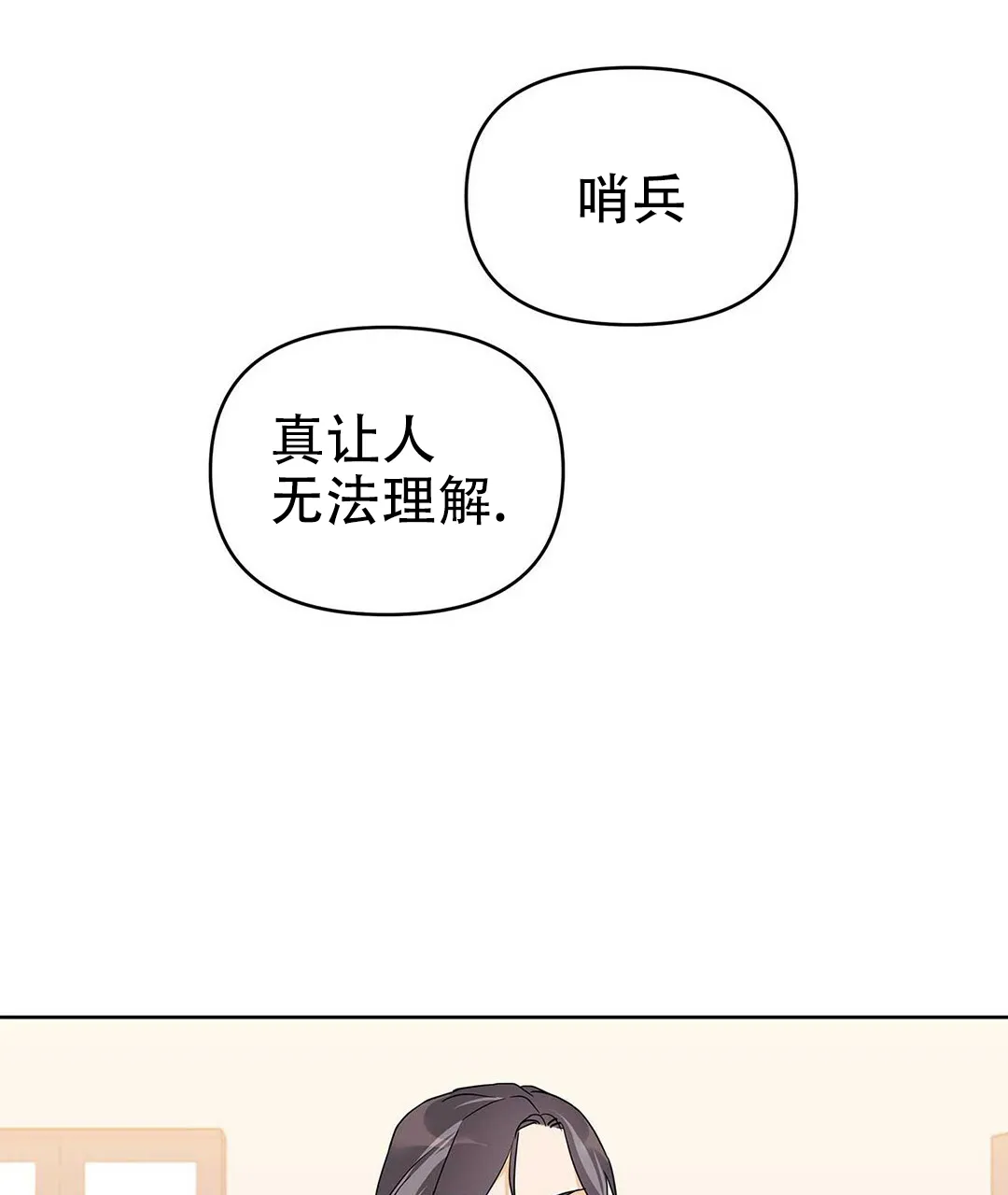 《B级向导》第28话 第63页