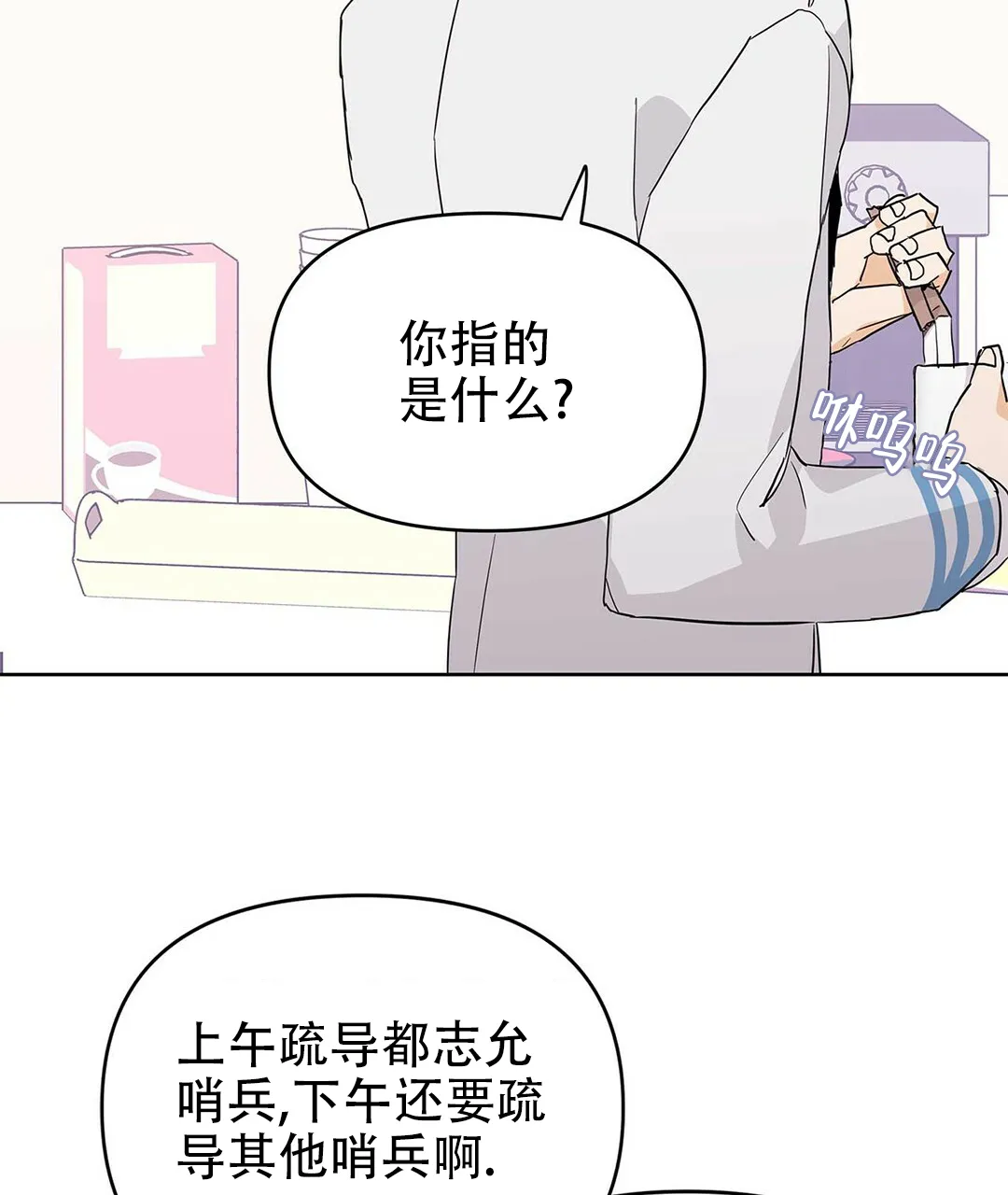 《B级向导》第29话 第3页