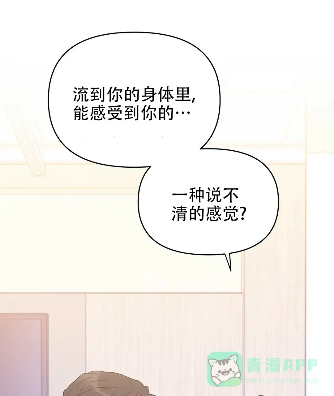 《B级向导》第29话 第36页