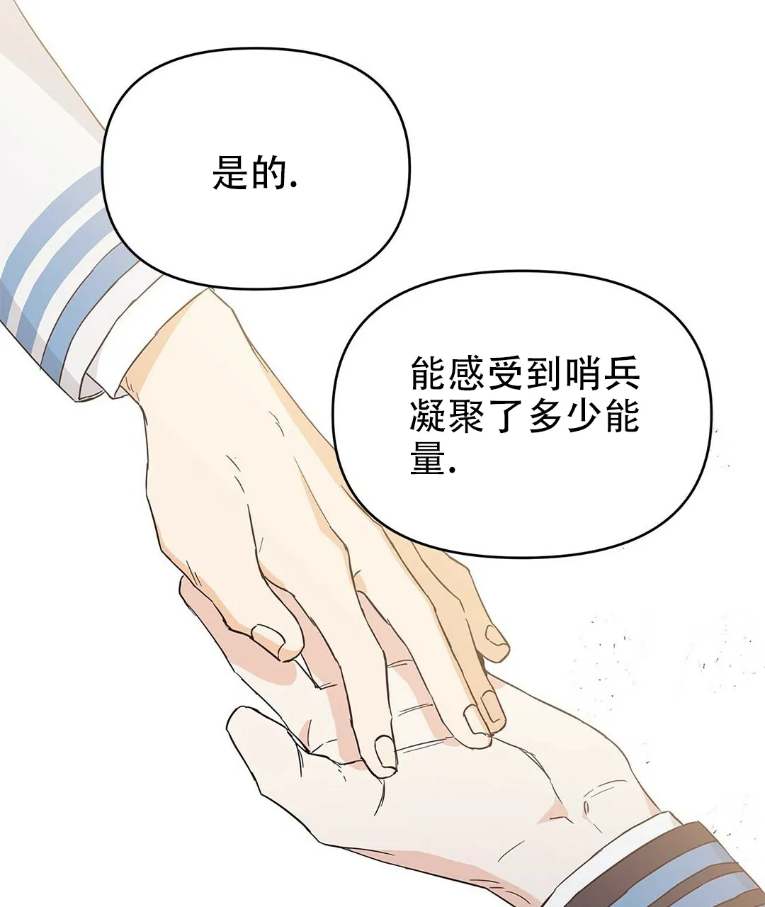 《B级向导》第29话 第43页