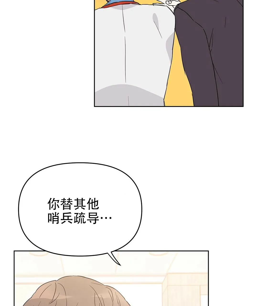 《B级向导》第29话 第70页