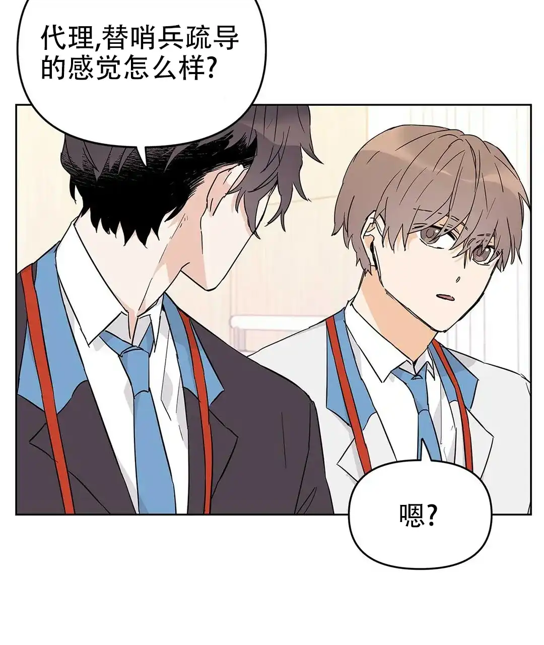 《B级向导》第29话 第30页