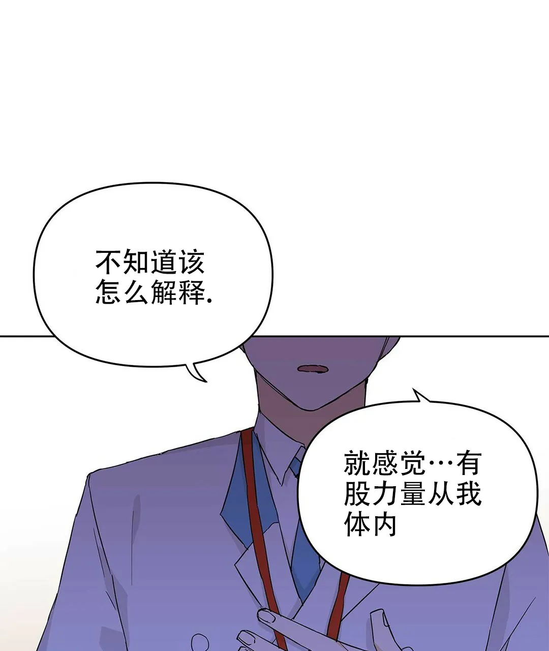 《B级向导》第29话 第34页