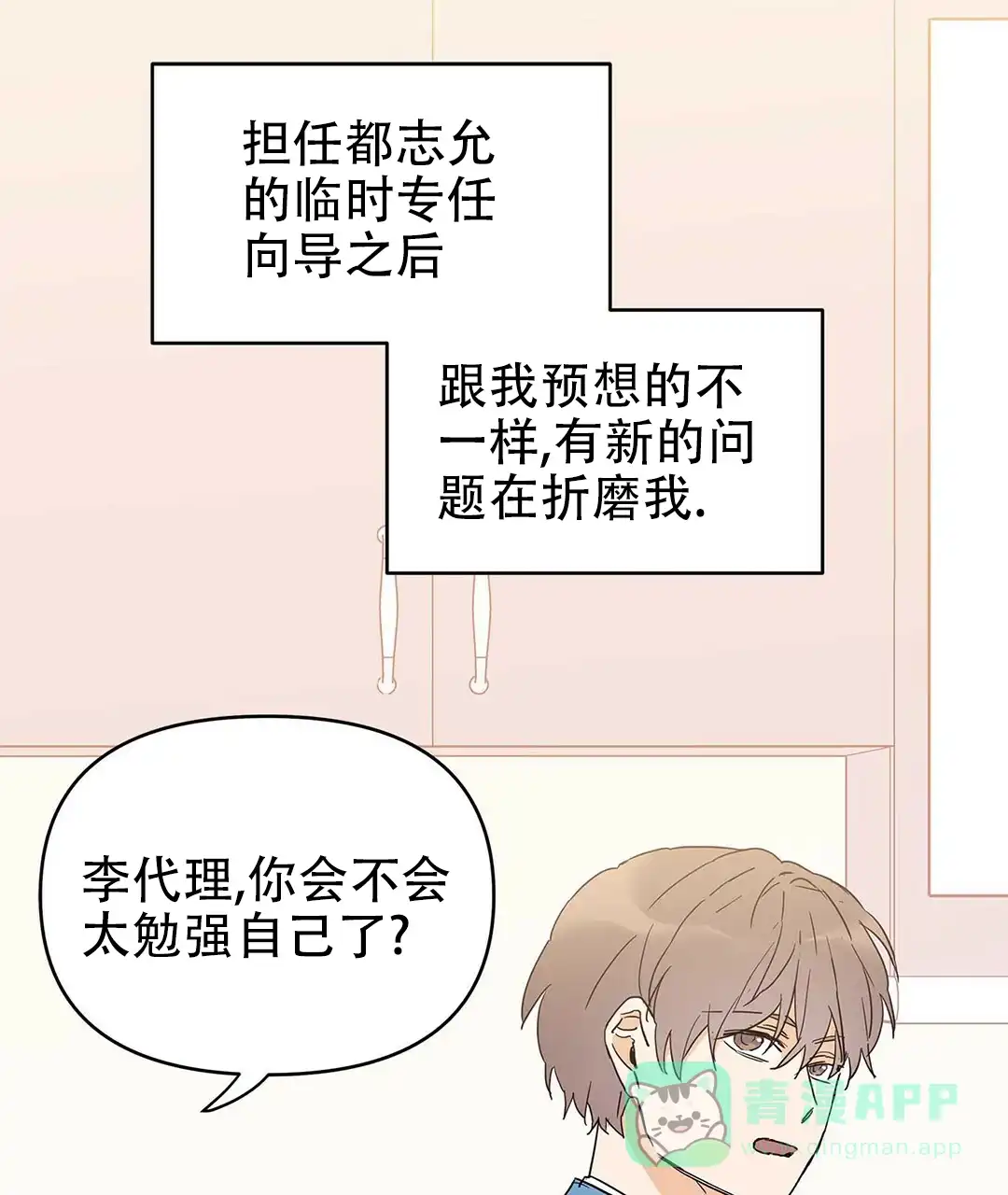 《B级向导》第29话 第1页