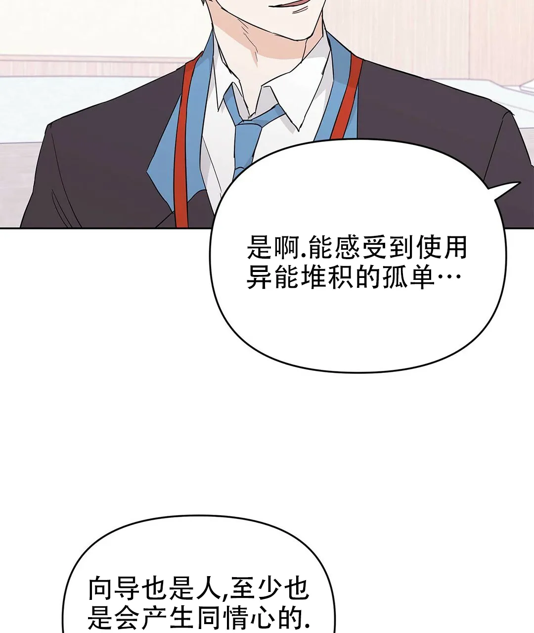 《B级向导》第29话 第55页