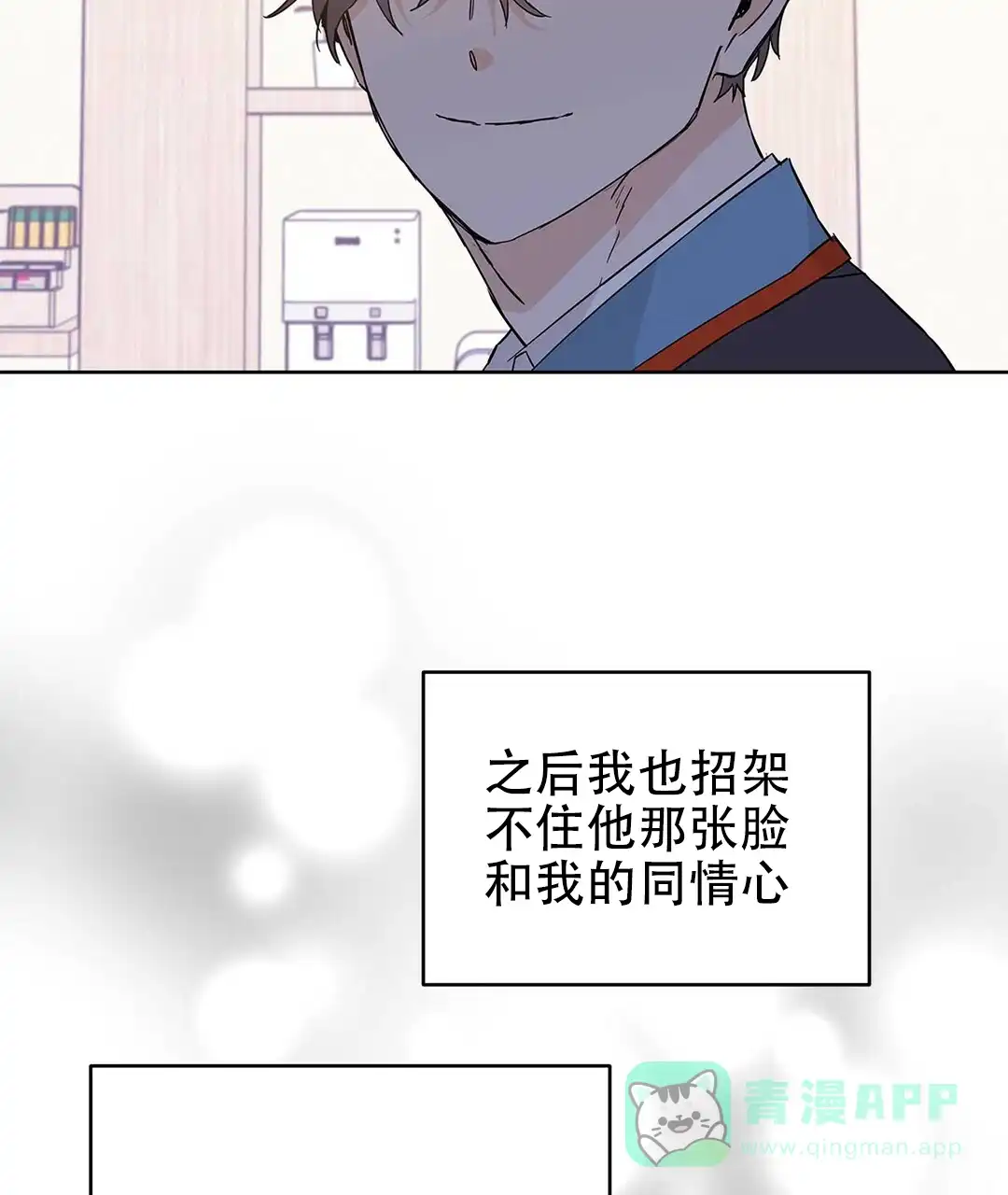 《B级向导》第29话 第76页