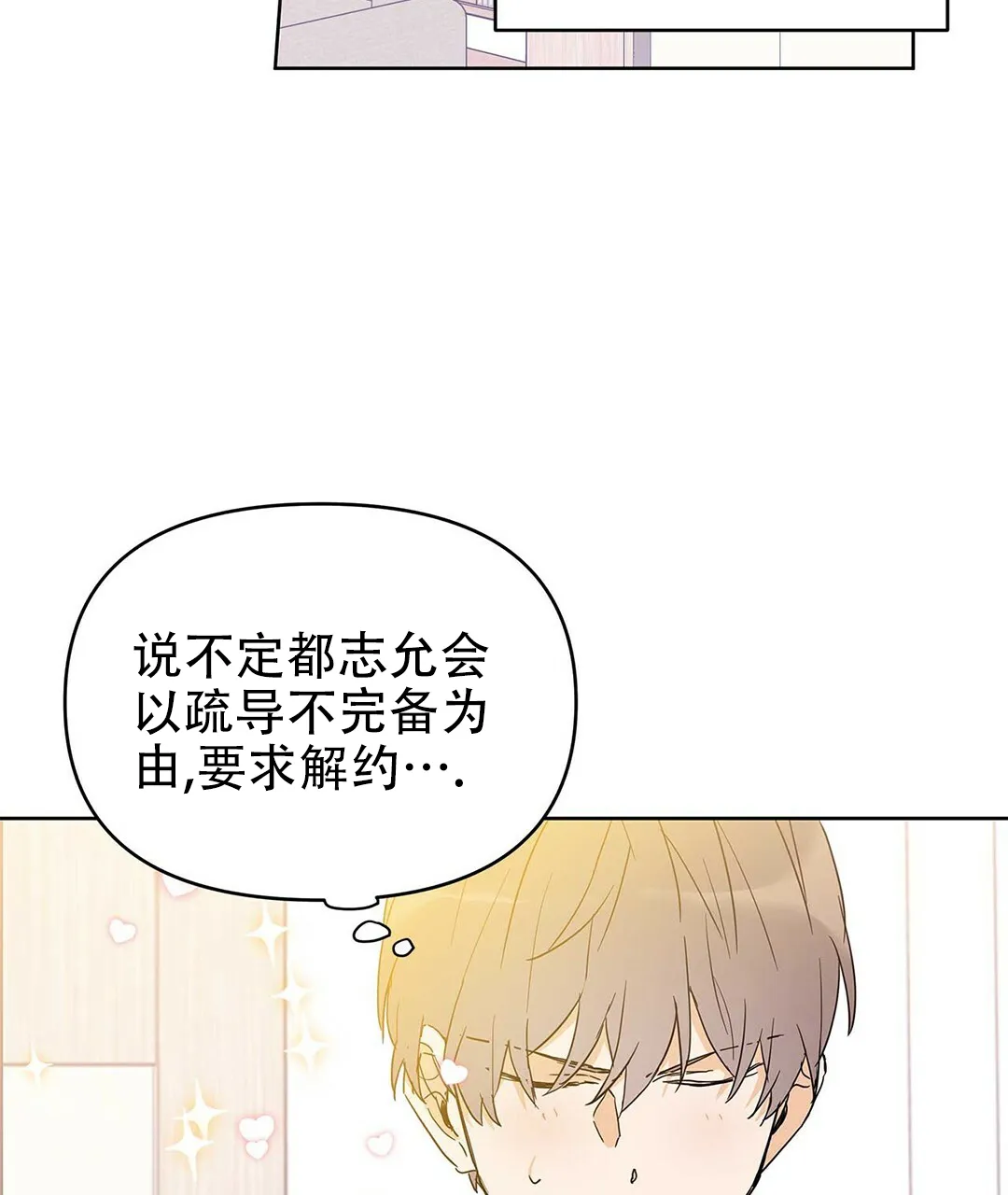 《B级向导》第29话 第15页