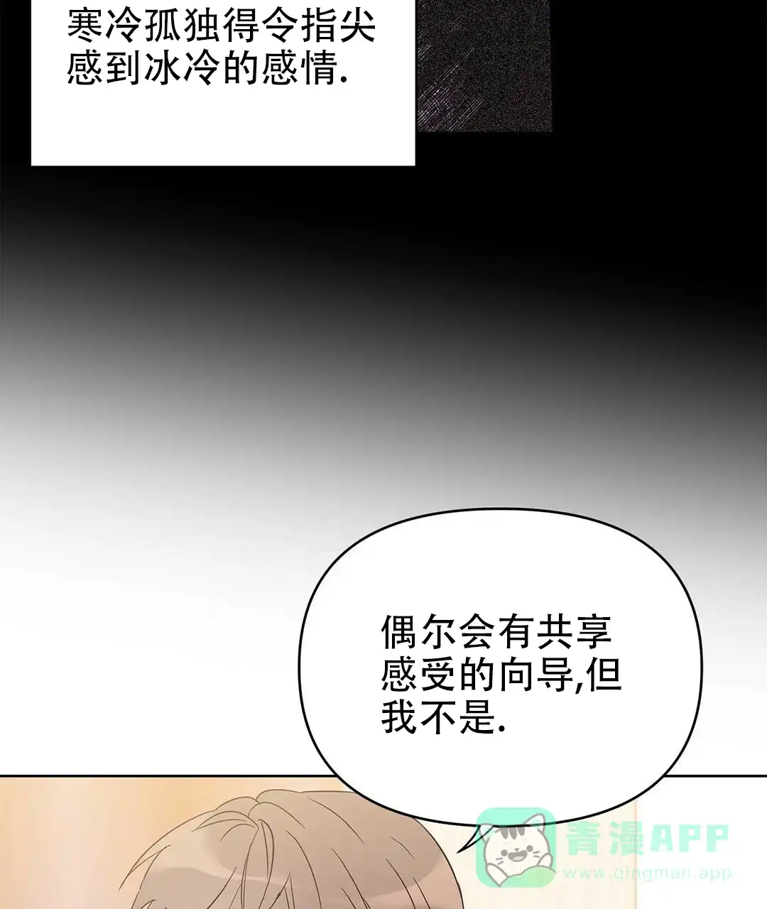 《B级向导》第29话 第51页