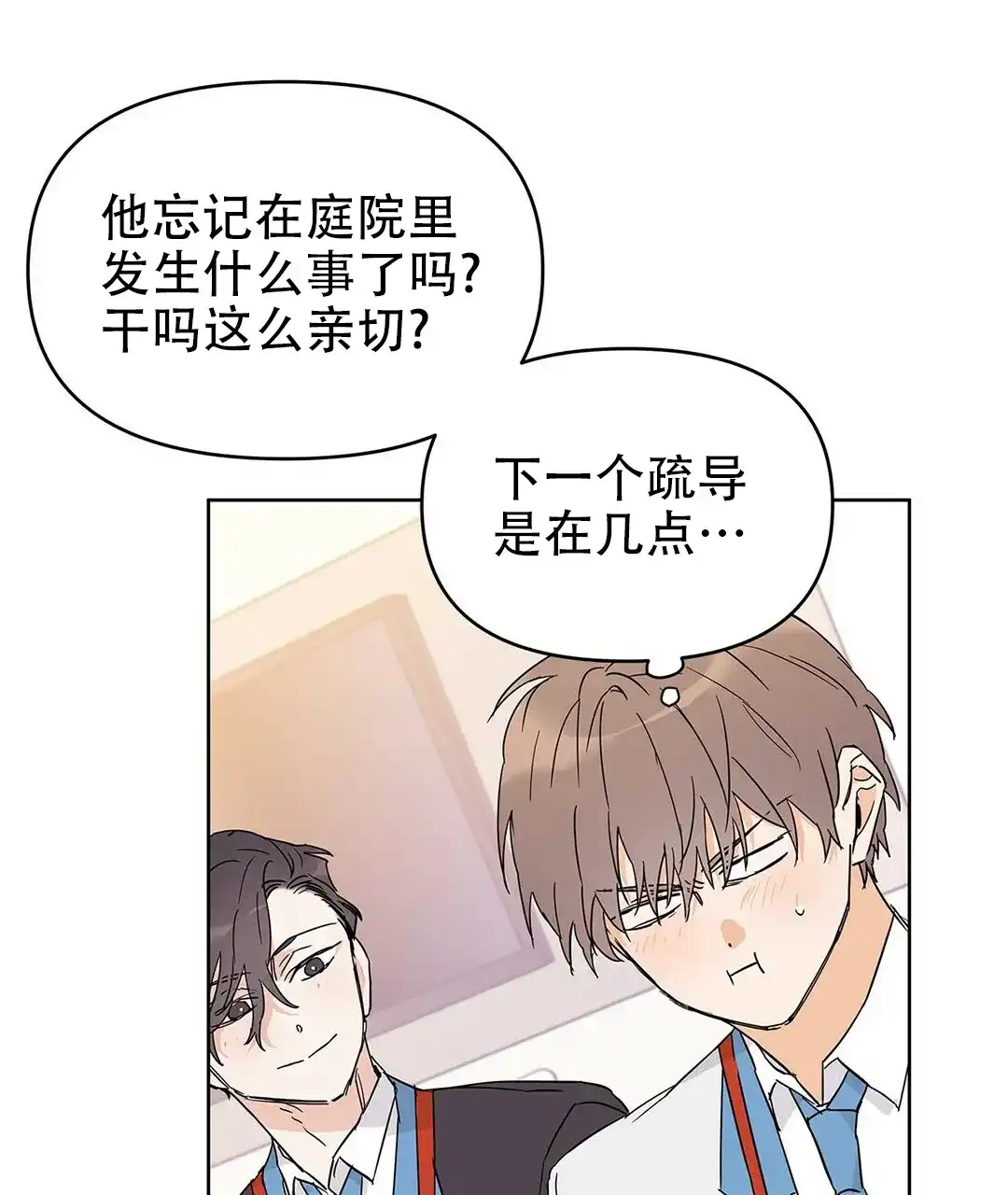 《B级向导》第29话 第24页