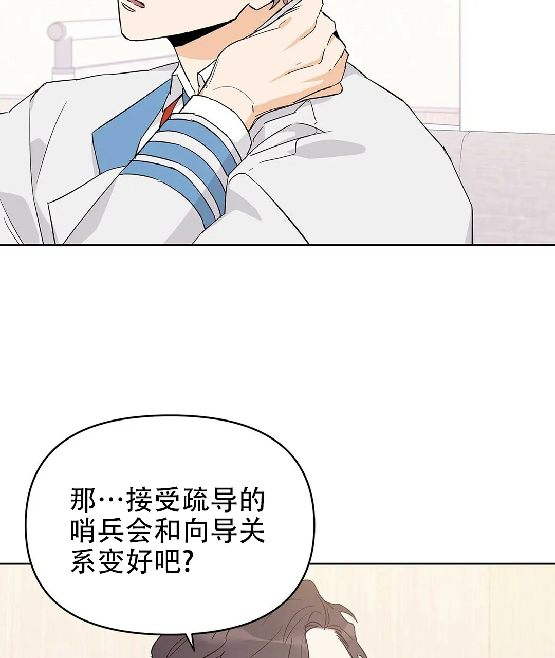 《B级向导》第29话 第53页