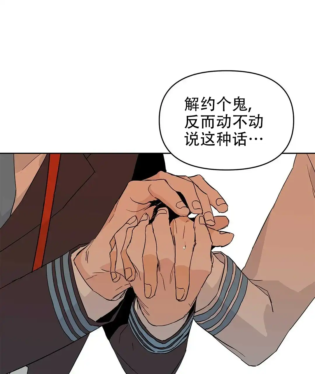 《B级向导》第29话 第22页