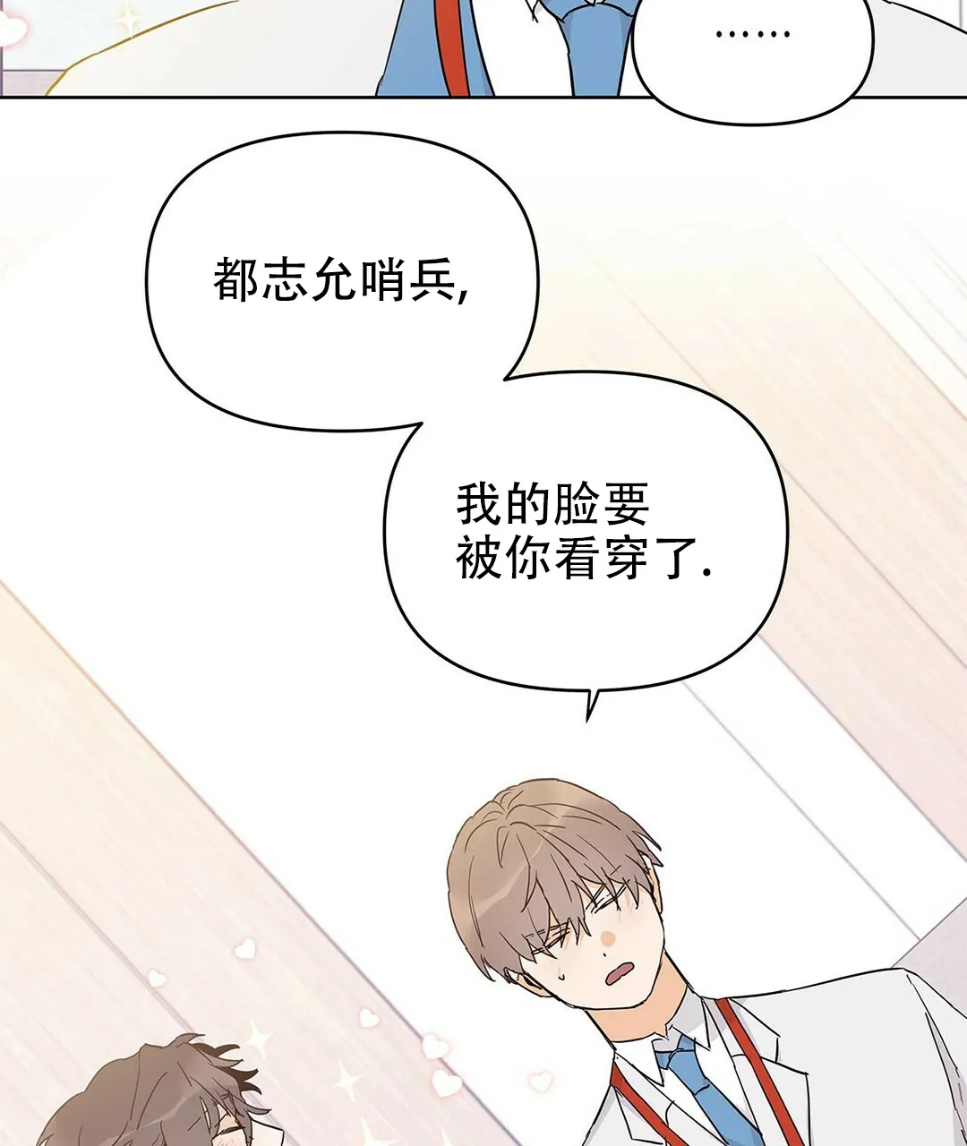 《B级向导》第29话 第17页