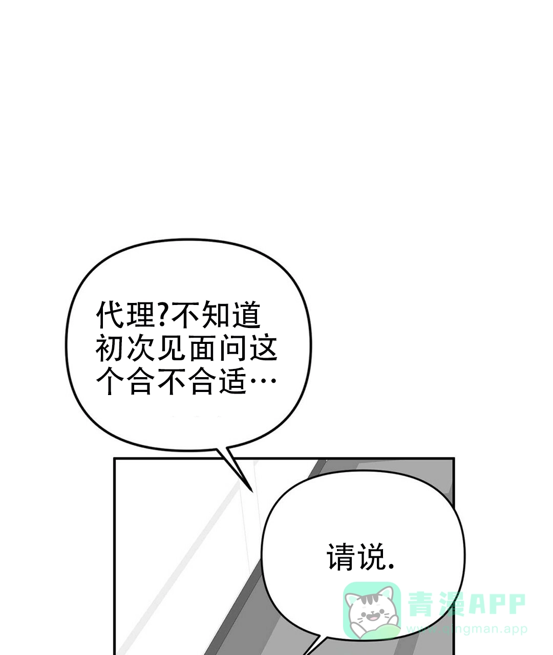 《B级向导》第3话 第11页