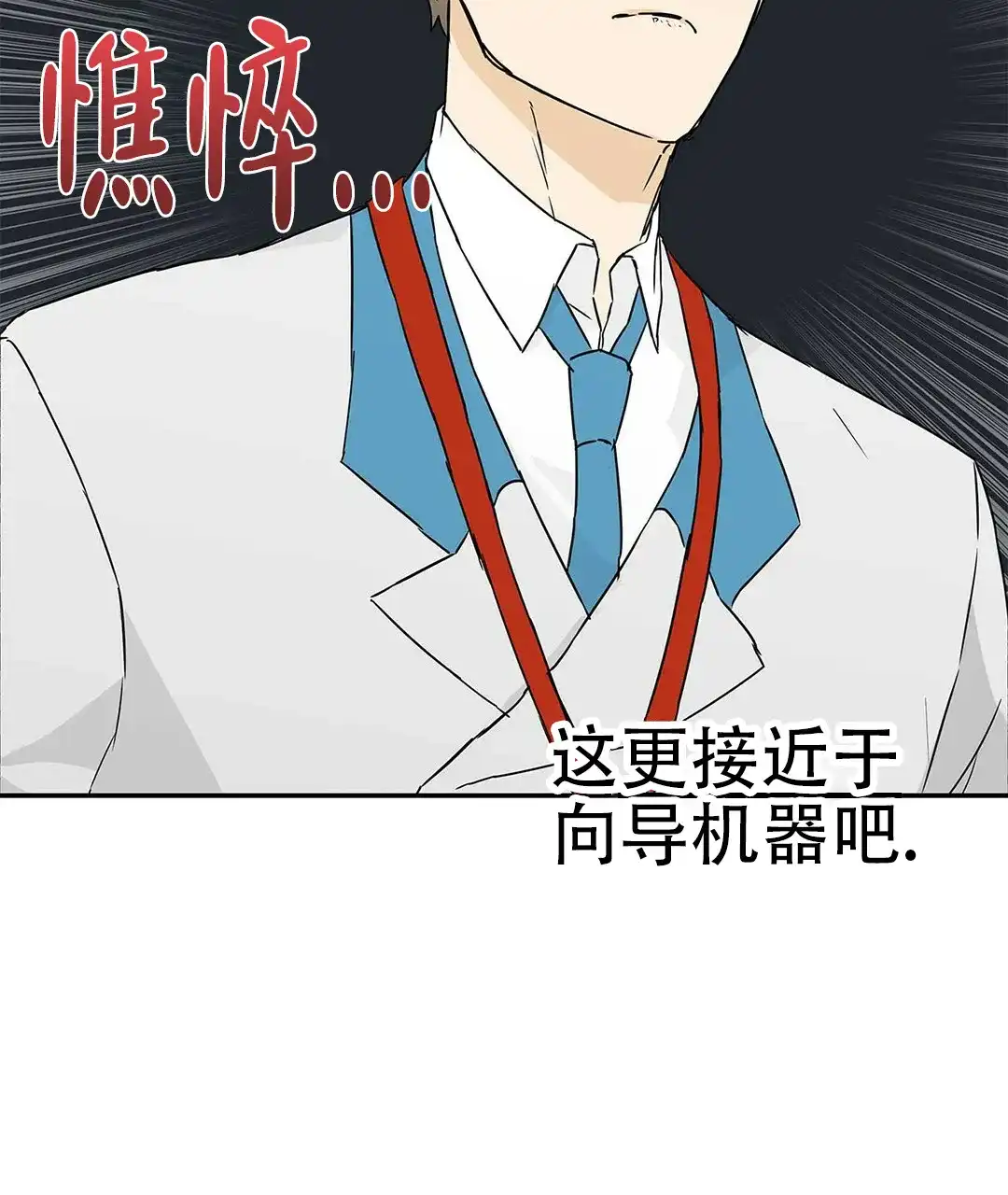 《B级向导》第3话 第72页