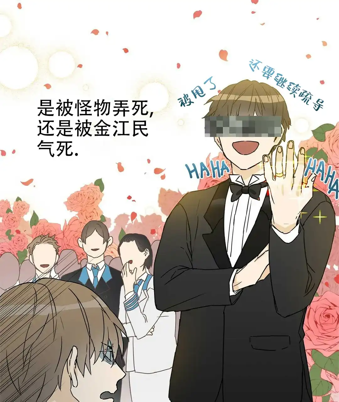 《B级向导》第3话 第24页