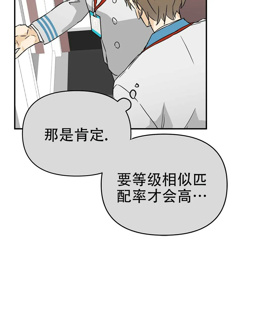 《B级向导》第3话 第55页