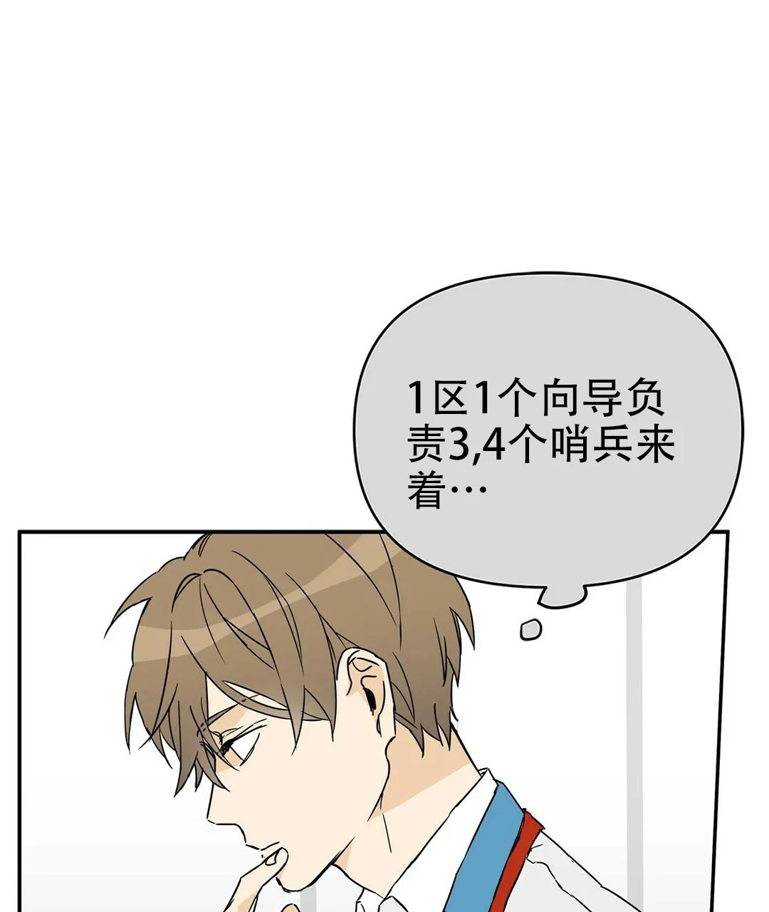 《B级向导》第3话 第45页