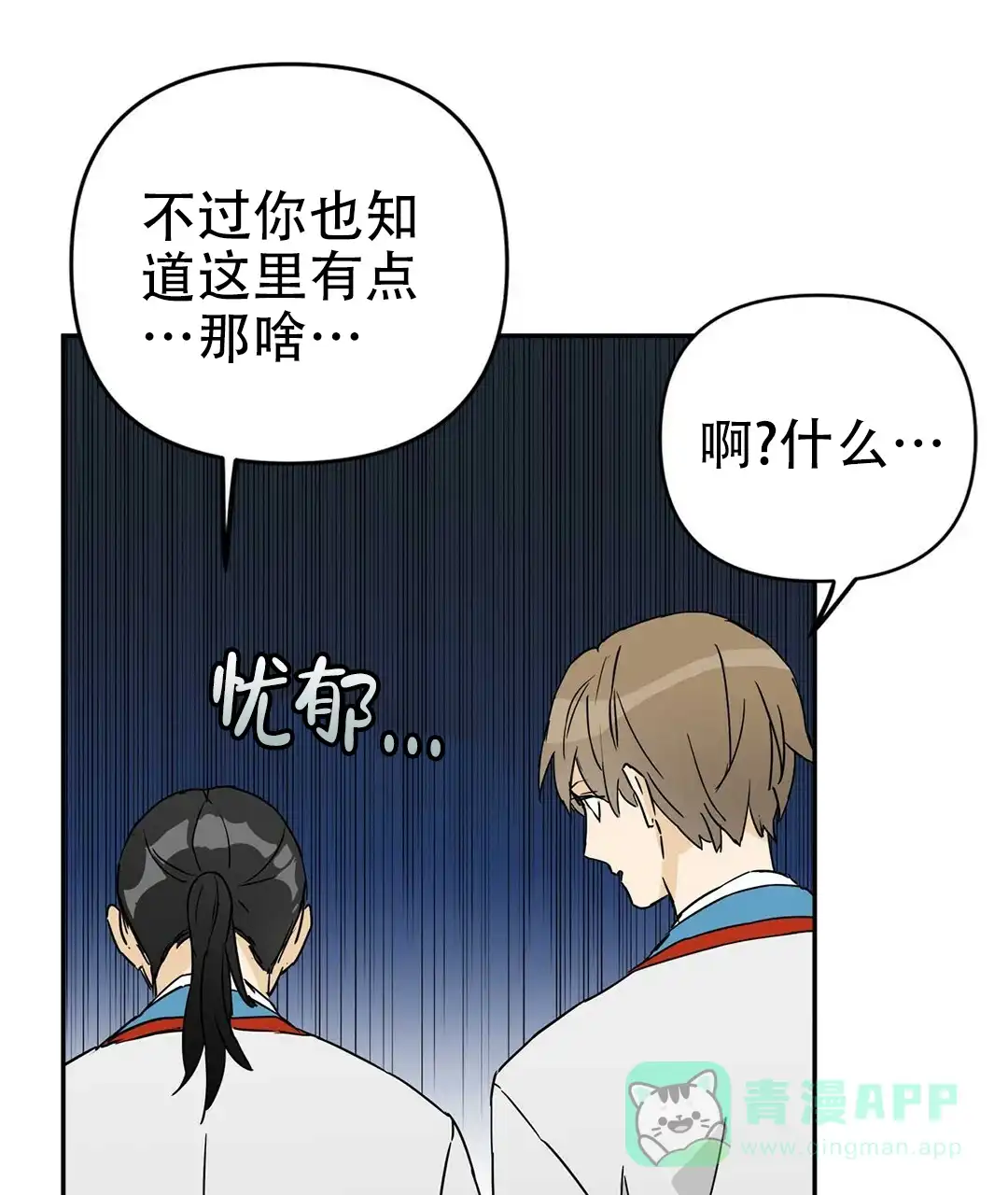 《B级向导》第3话 第36页