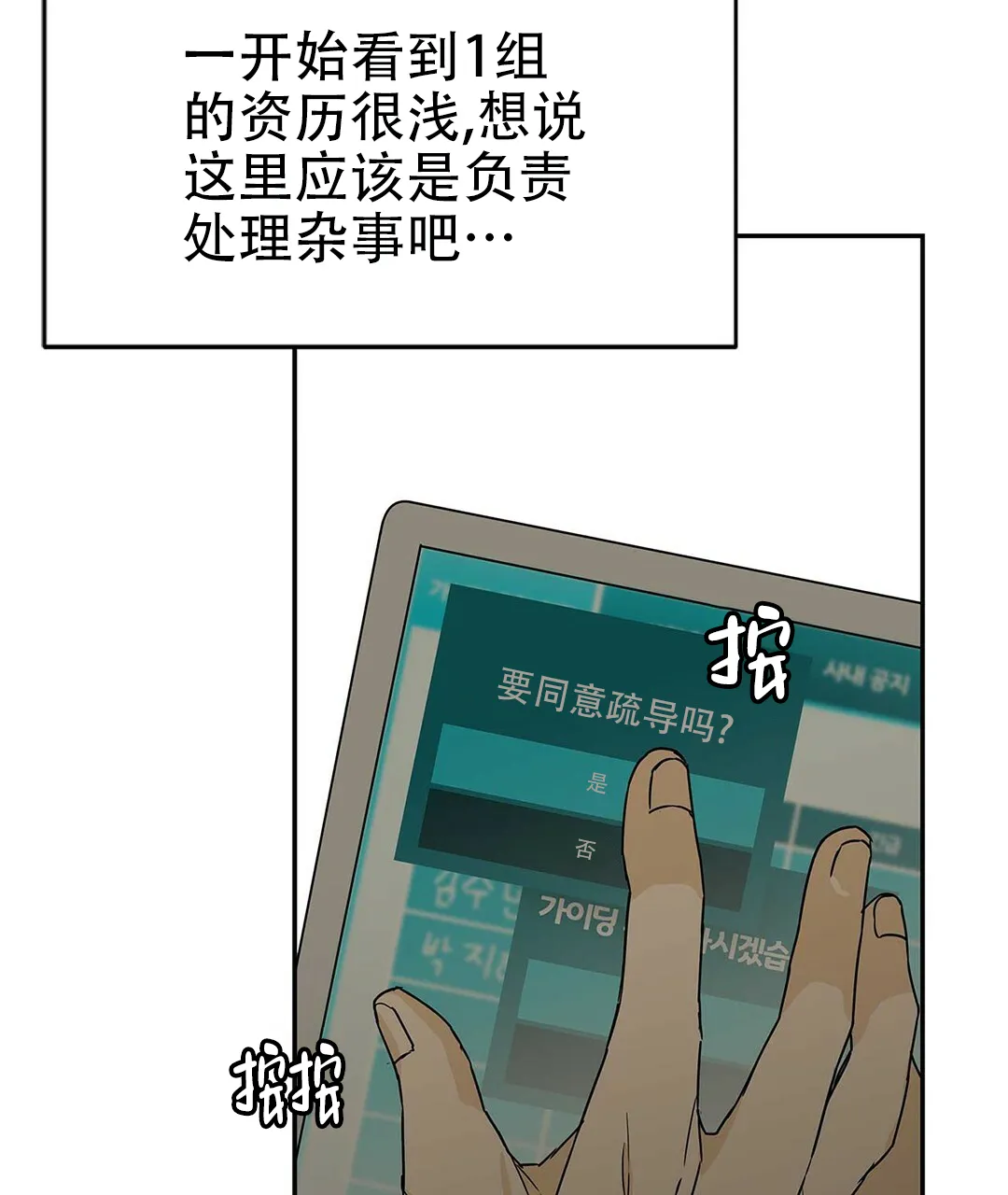 《B级向导》第3话 第74页
