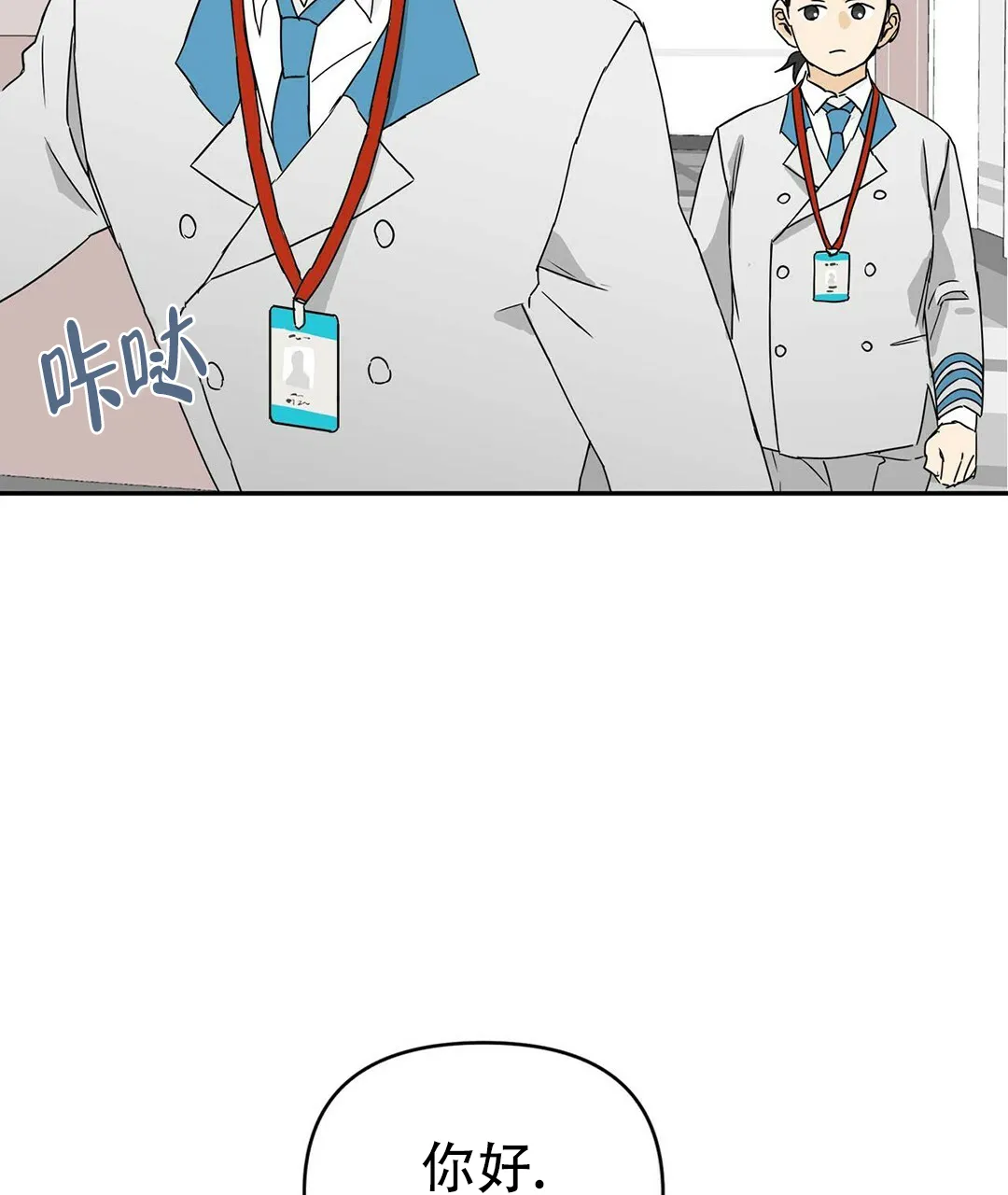 《B级向导》第3话 第5页