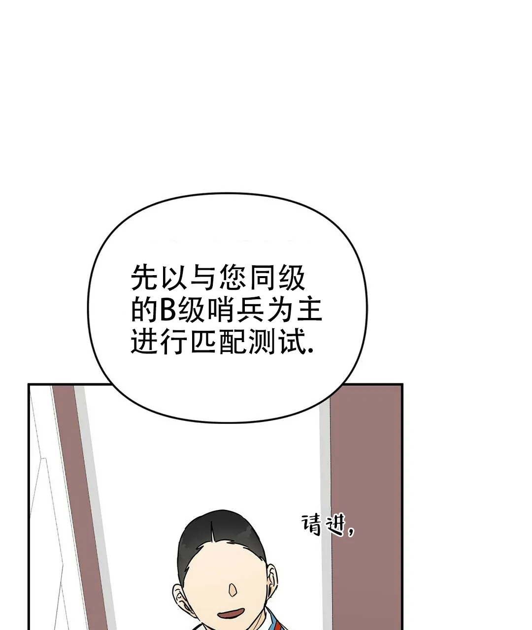 《B级向导》第3话 第53页