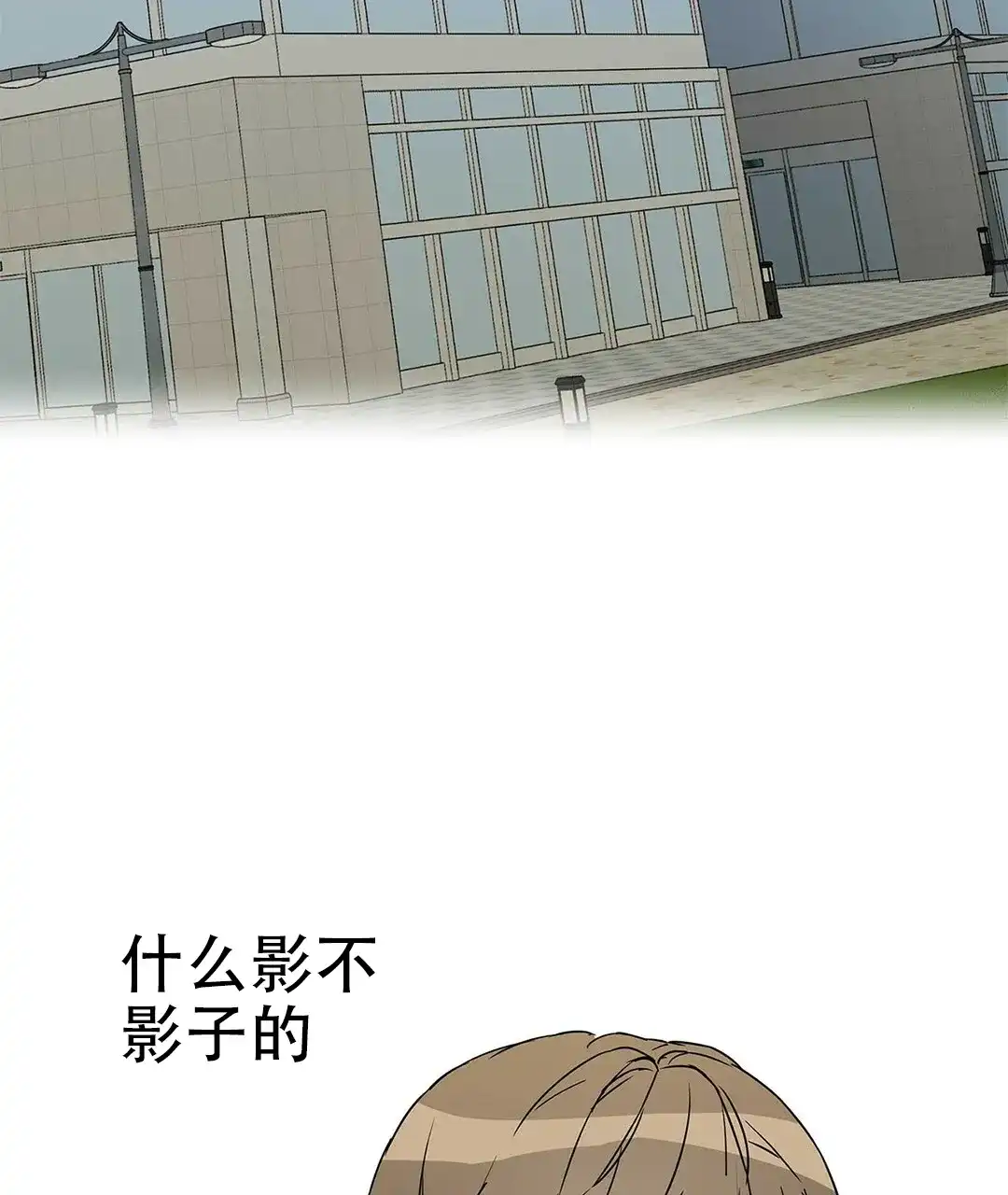 《B级向导》第3话 第70页