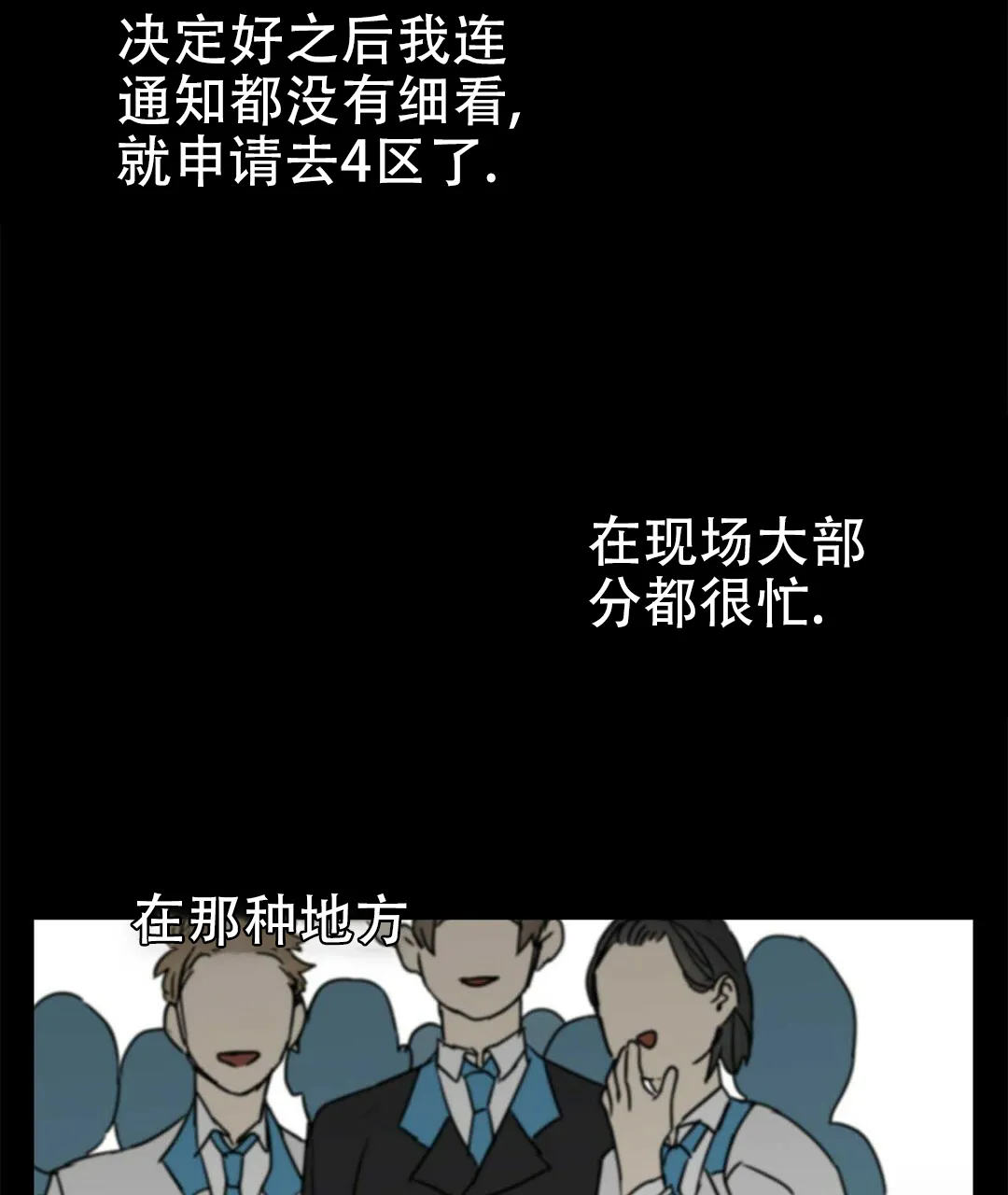 《B级向导》第3话 第28页