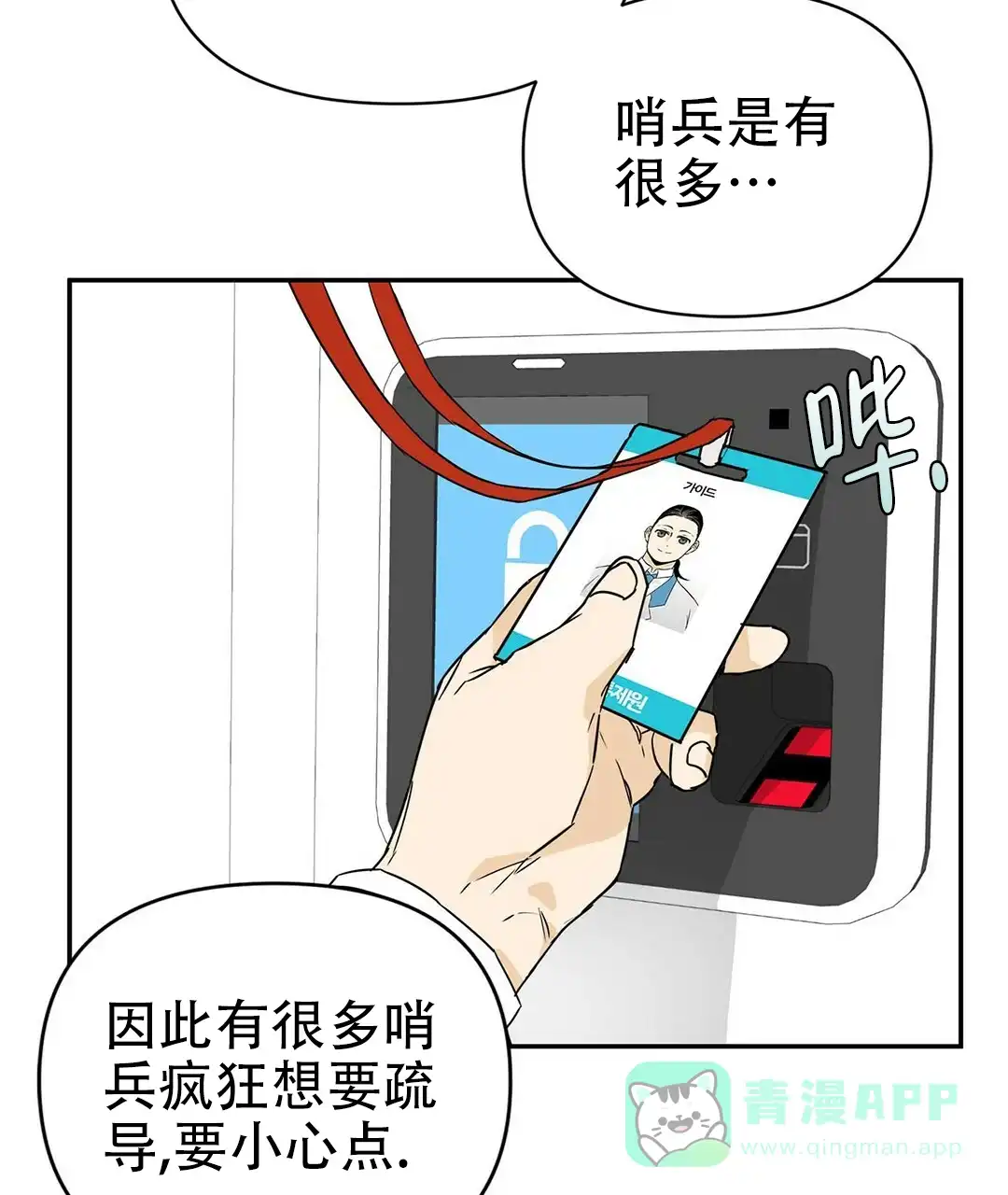 《B级向导》第3话 第51页