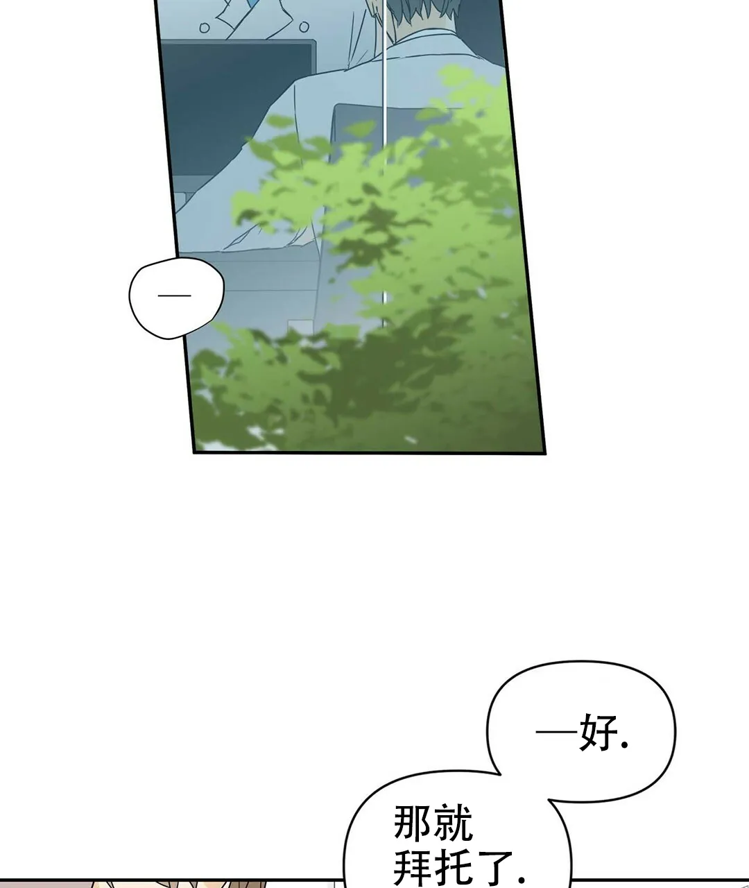 《B级向导》第3话 第3页
