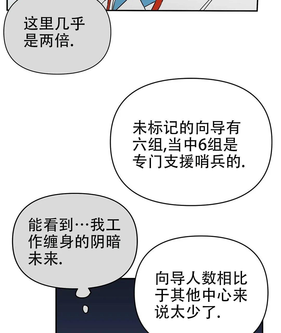 《B级向导》第3话 第47页