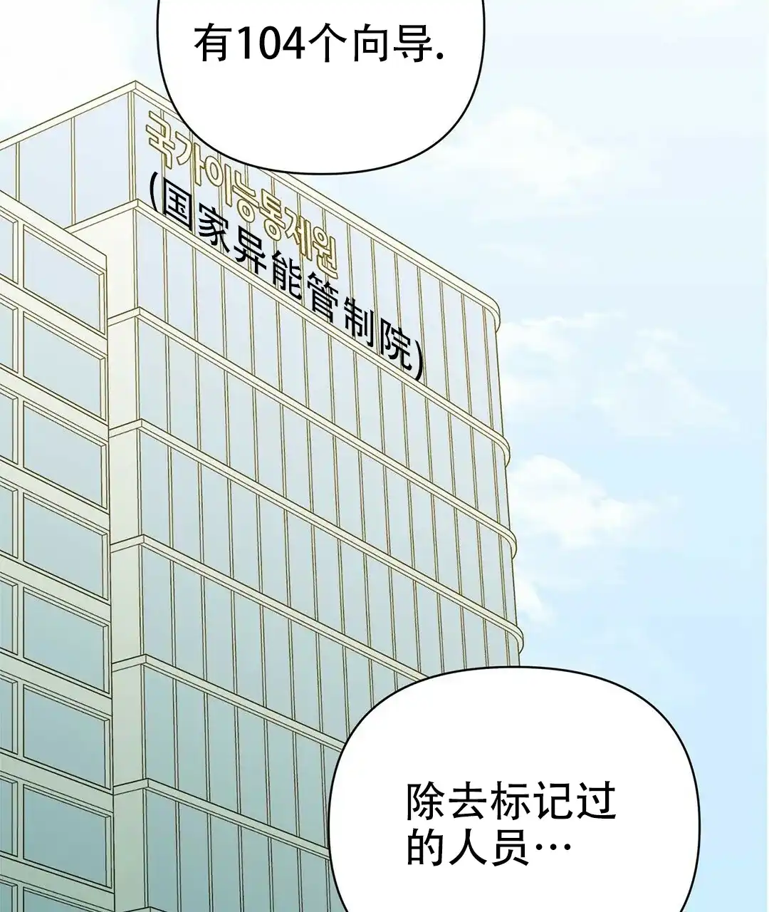 《B级向导》第3话 第42页