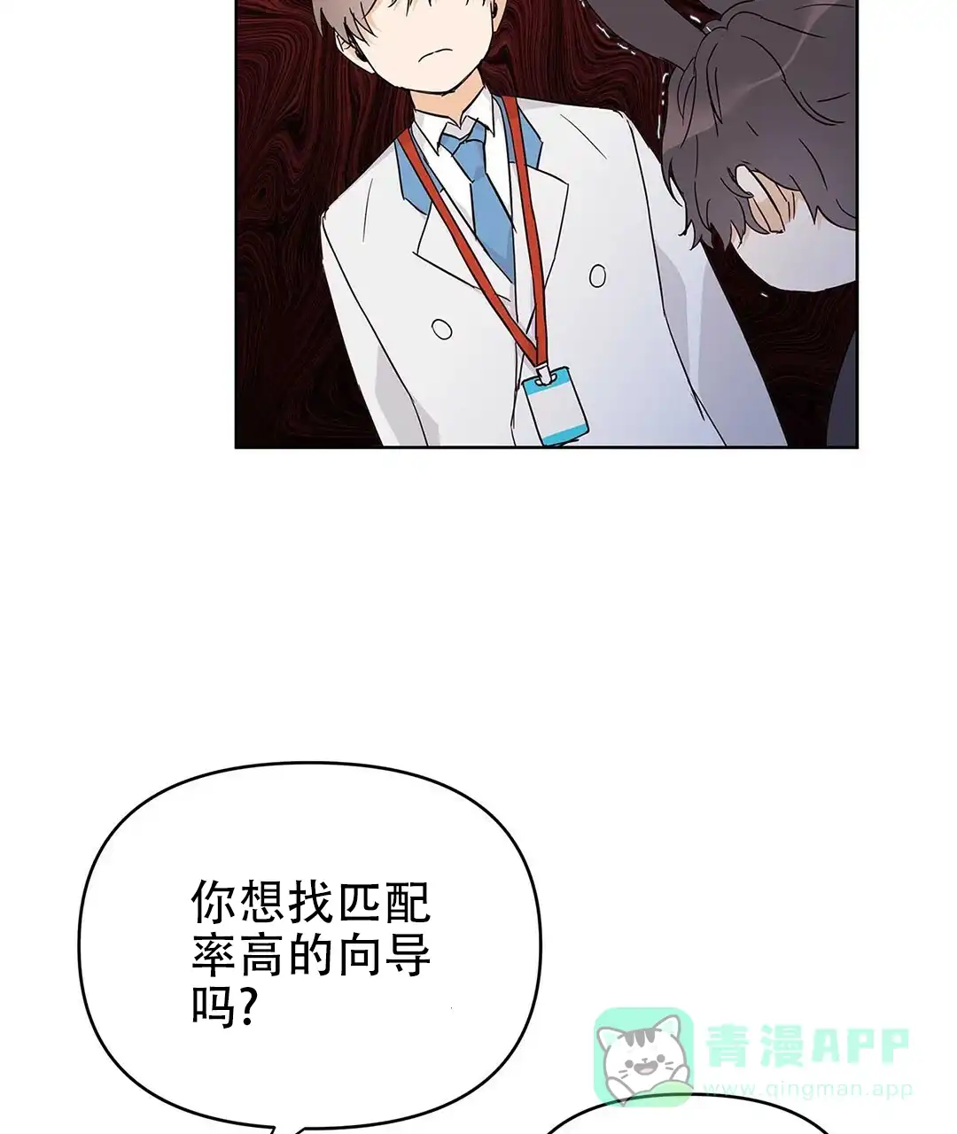《B级向导》第30话 第11页
