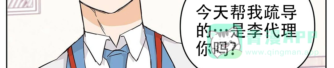 《B级向导》第30话 第6页