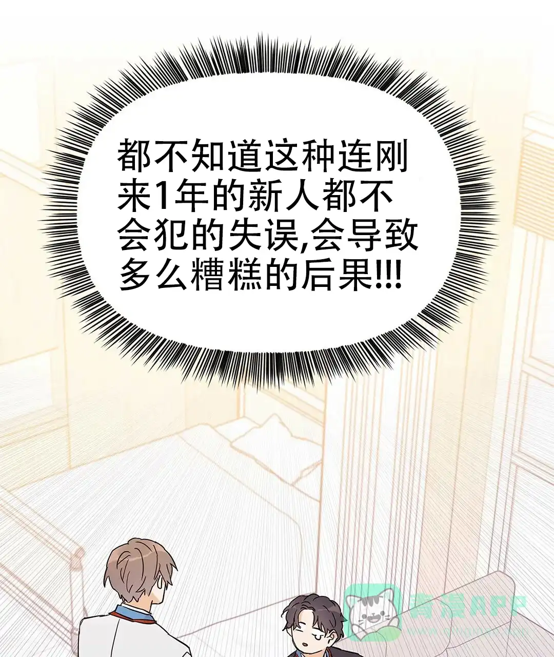 《B级向导》第30话 第1页