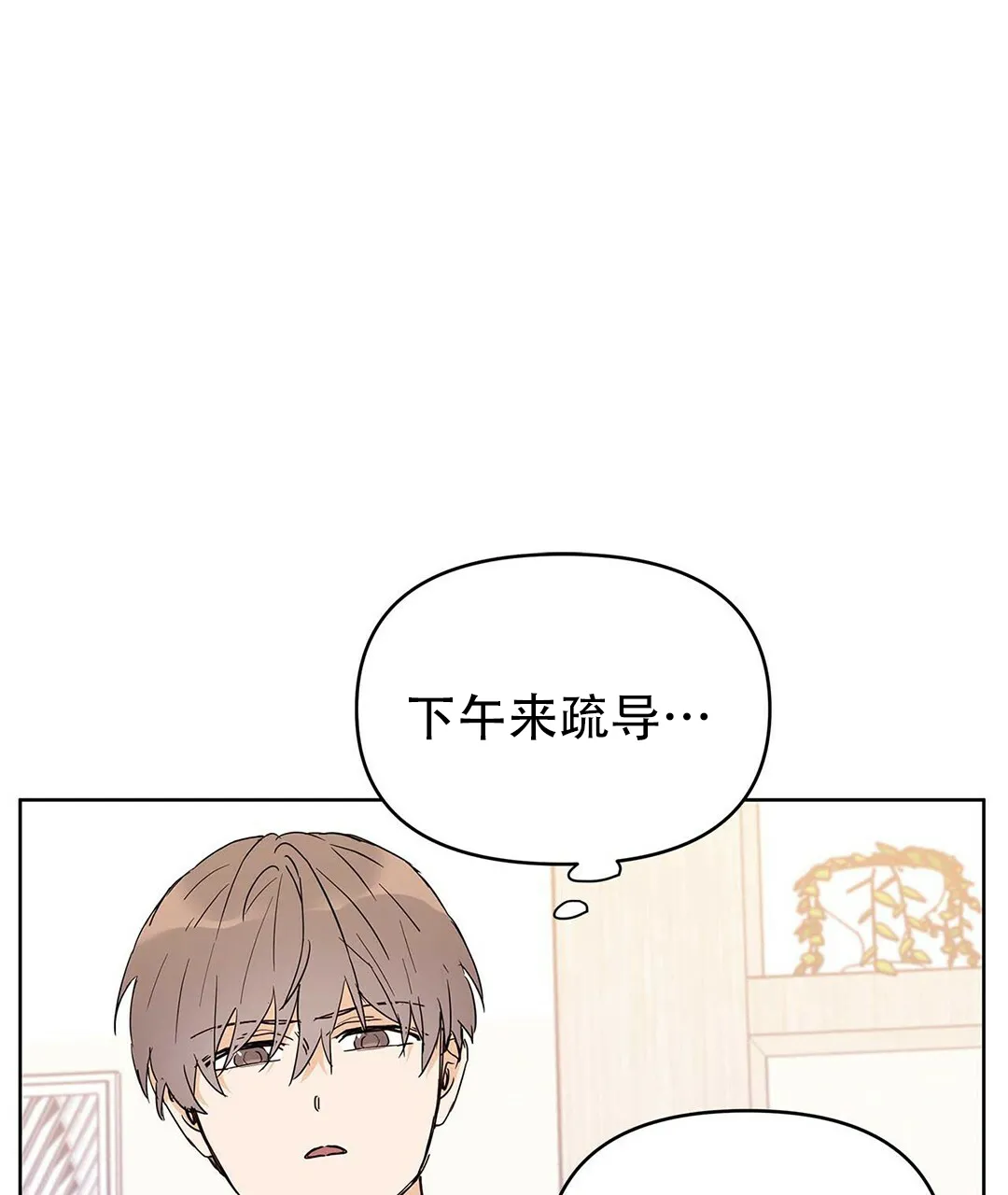 《B级向导》第30话 第5页