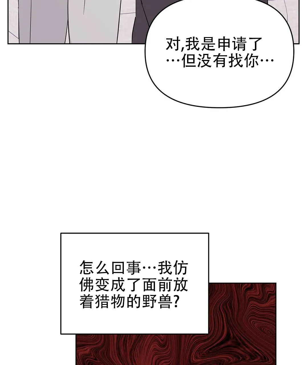 《B级向导》第30话 第9页