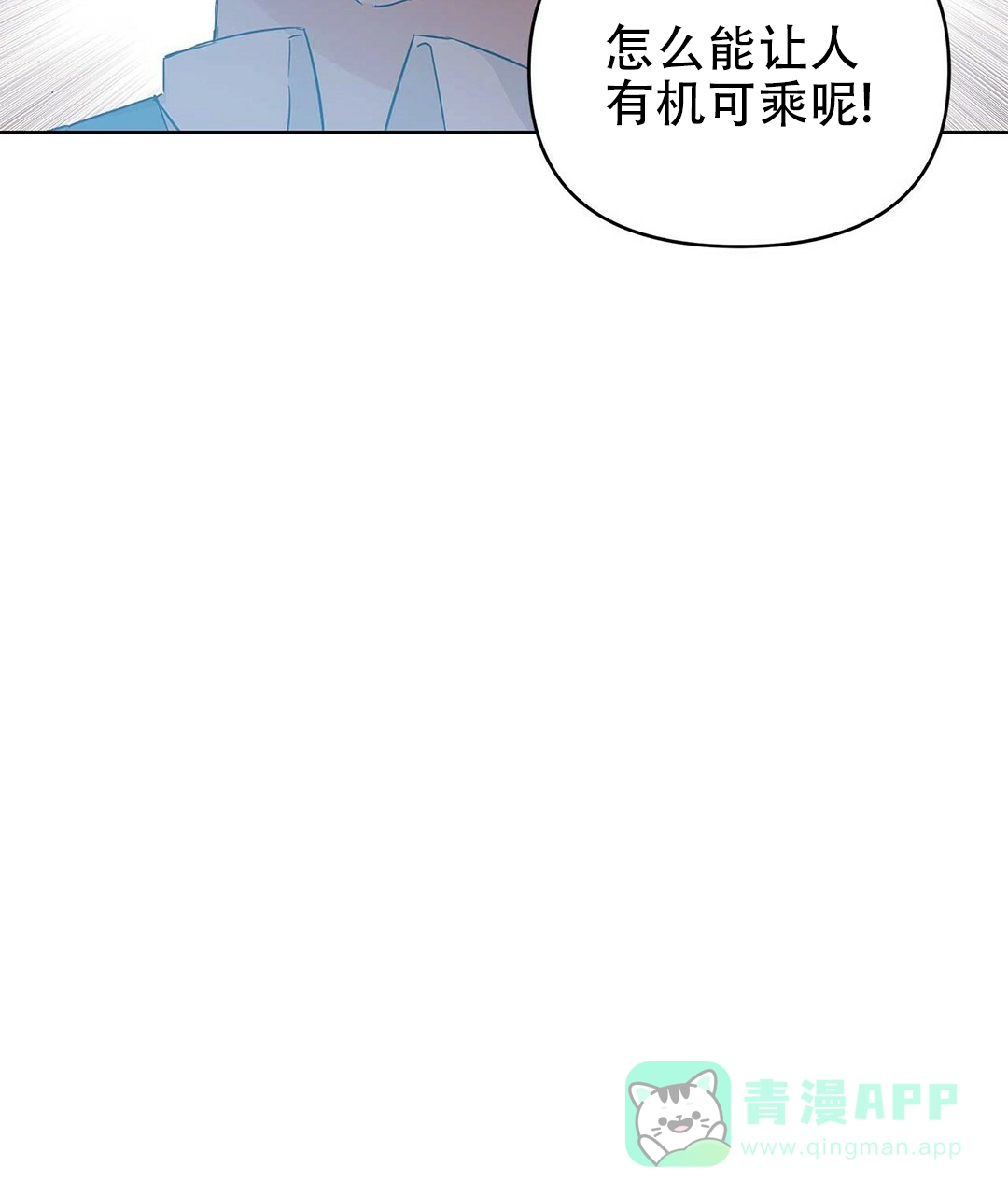 《B级向导》第30话 第66页